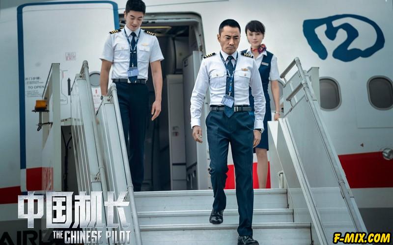 Китайский лётчик (2019) кадр из фильма 4