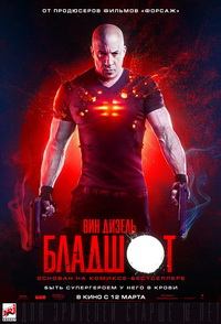 Бладшот (2020)
