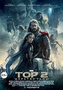 Тор 2: Царство тьмы (2013)