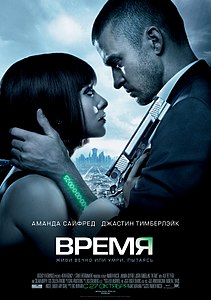 Время (2011)