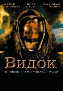 Видок (2001)