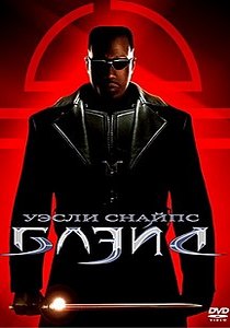 Блэйд (1998)